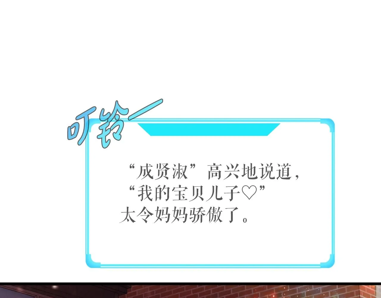 第3话 上涨4倍的能力值 第76页