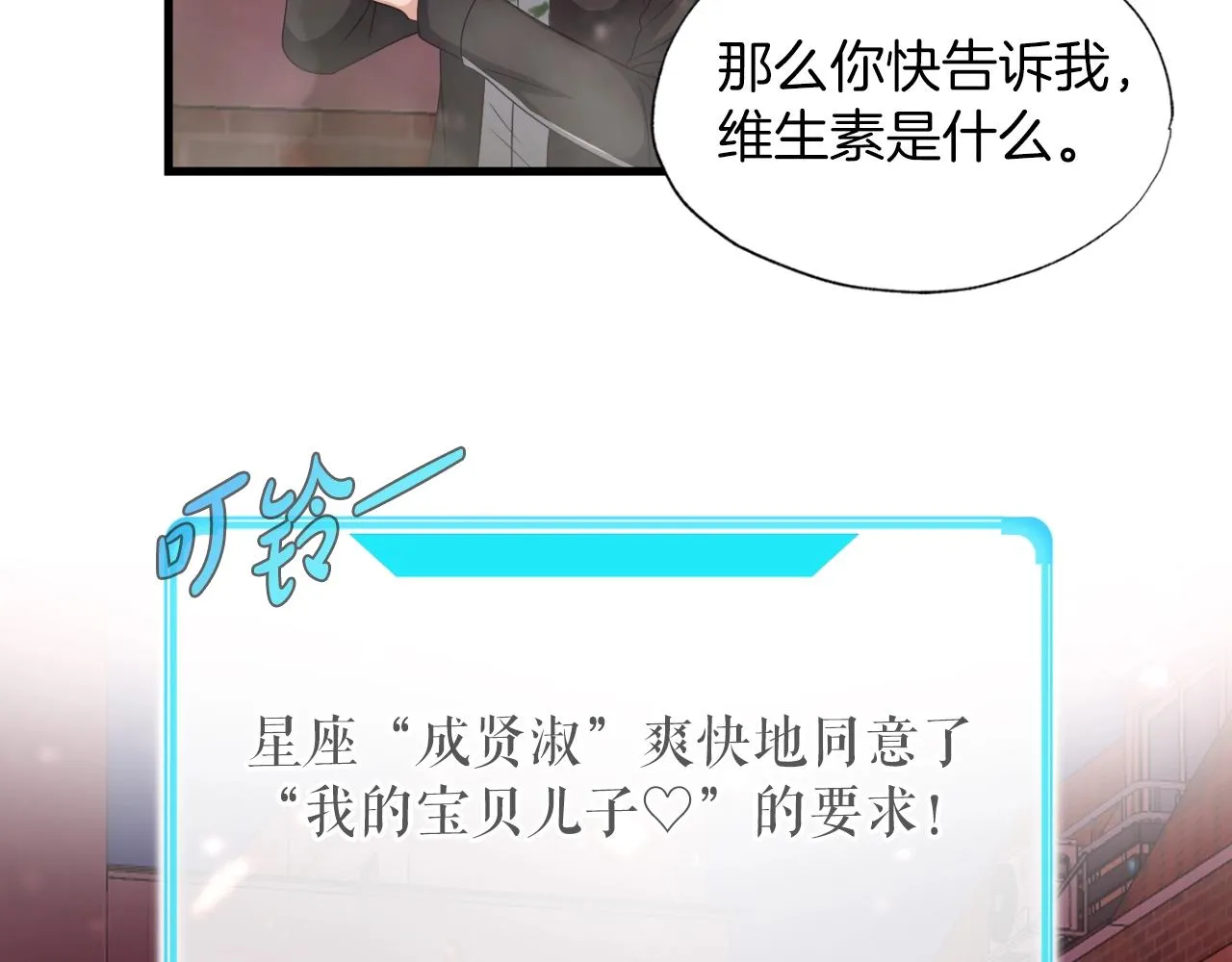 第3话 上涨4倍的能力值 第79页