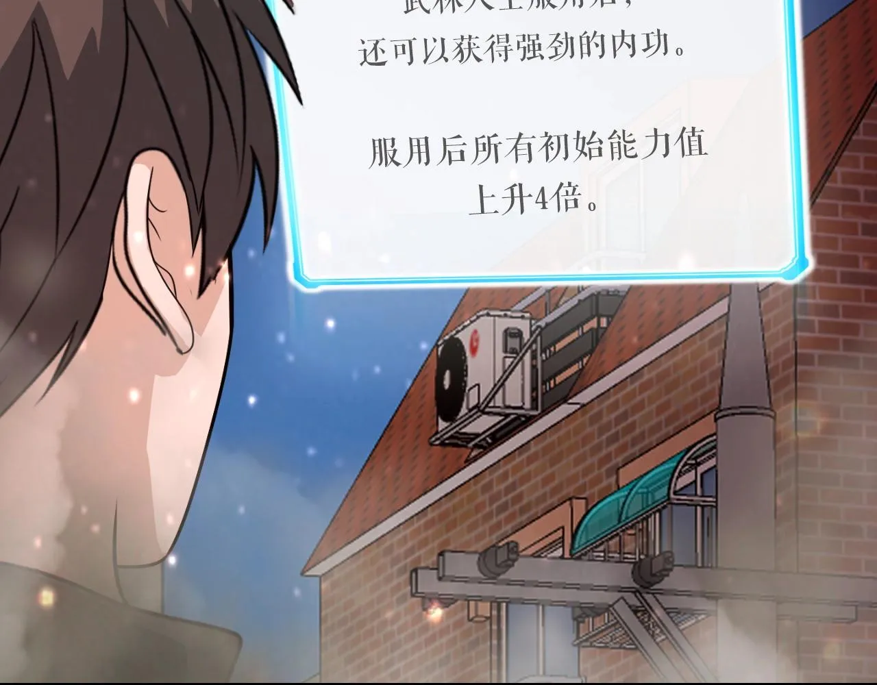 第3话 上涨4倍的能力值 第85页