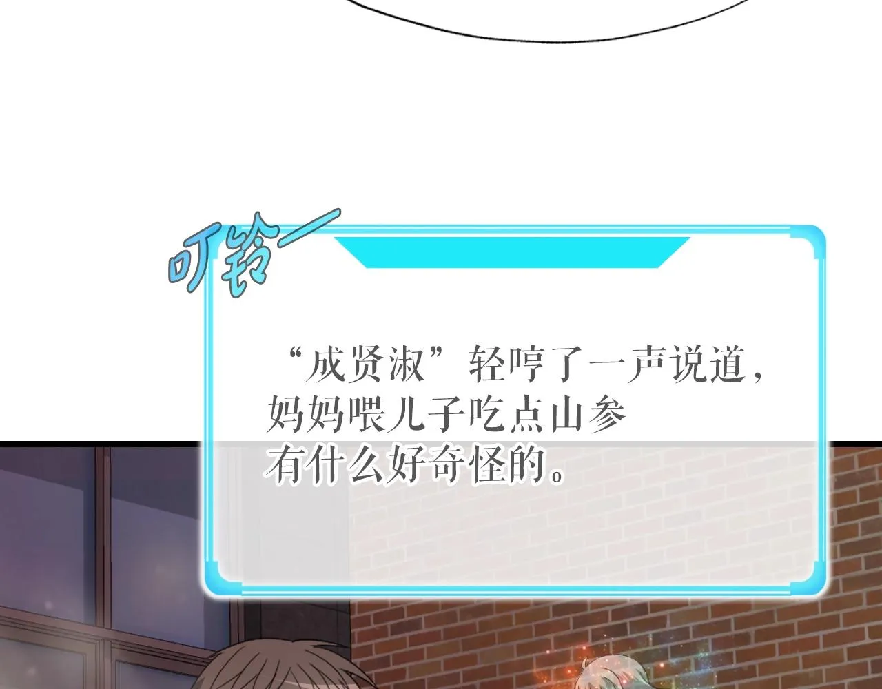 第3话 上涨4倍的能力值 第88页