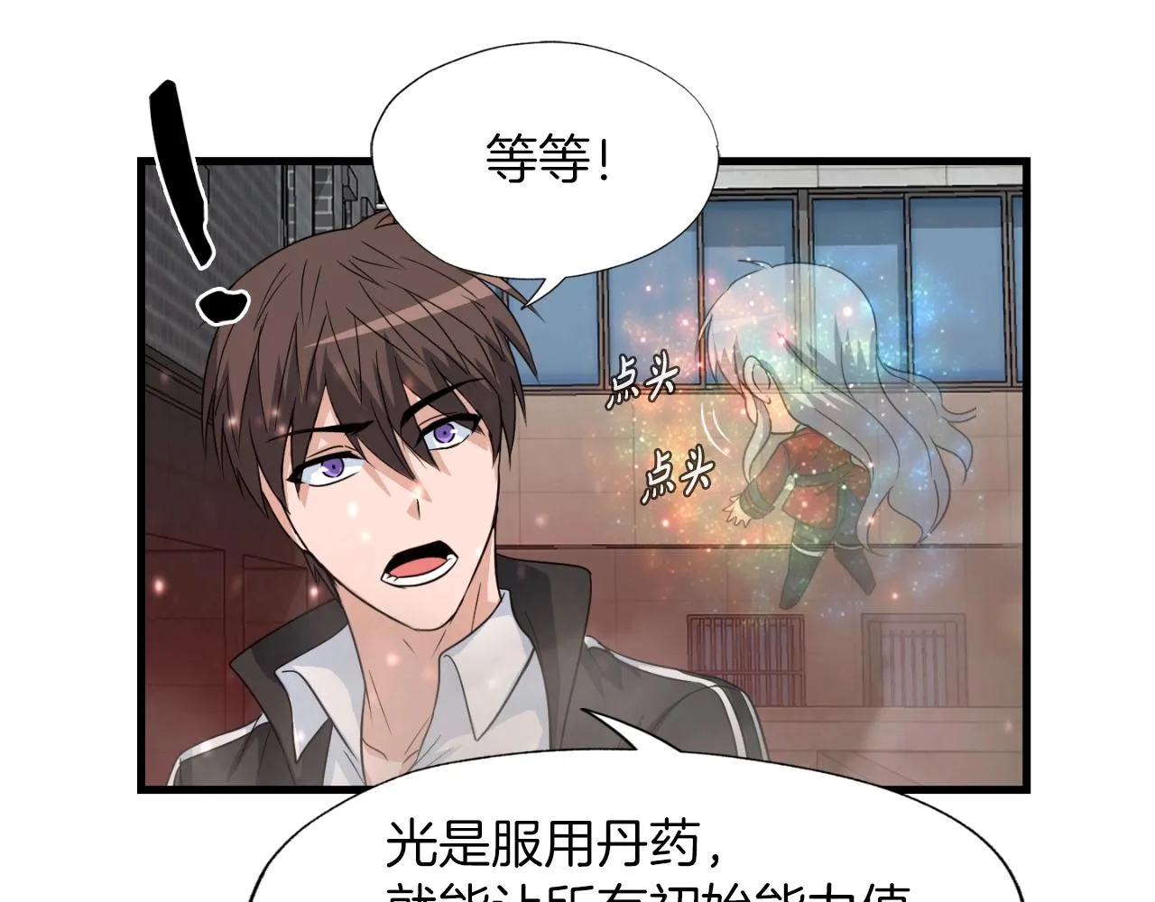 第3话 上涨4倍的能力值 第90页