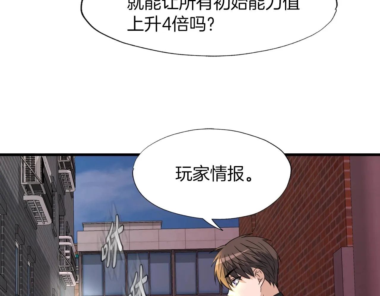 第3话 上涨4倍的能力值 第91页
