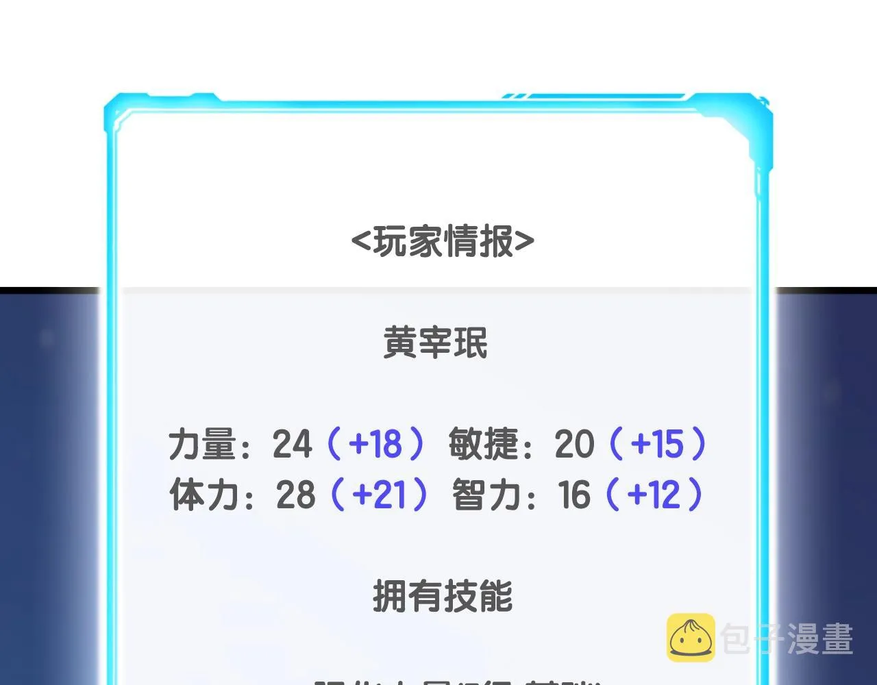 第3话 上涨4倍的能力值 第93页