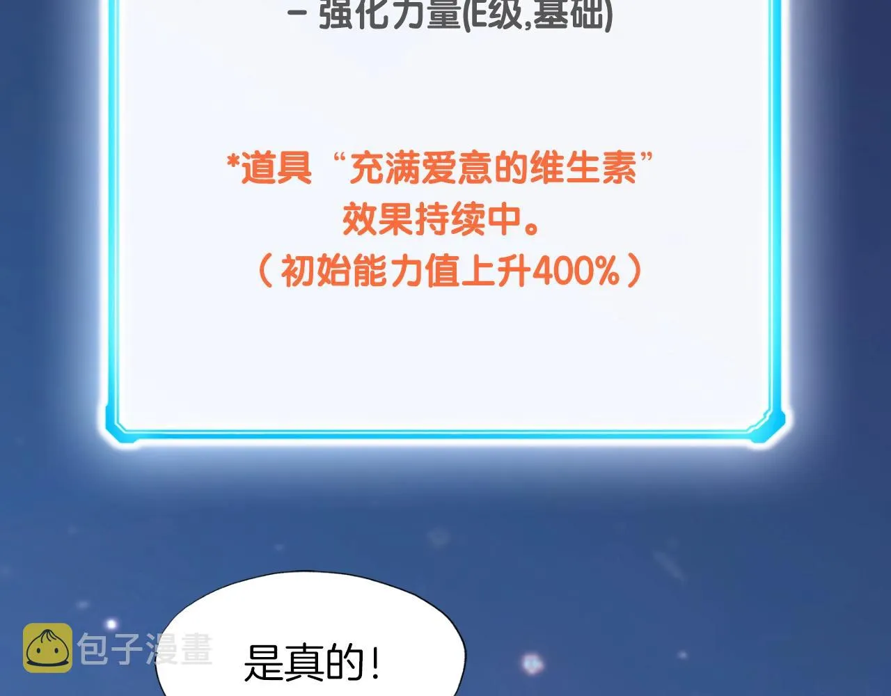 第3话 上涨4倍的能力值 第94页