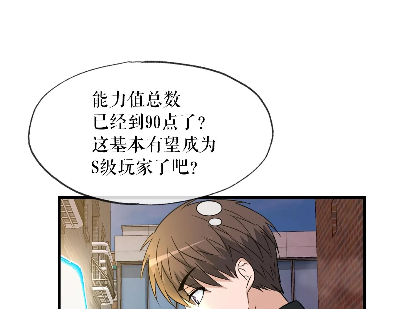 第3话 上涨4倍的能力值 第98页