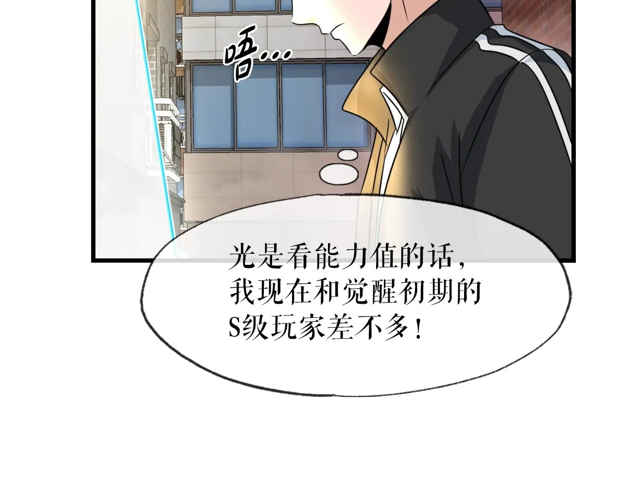 第3话 上涨4倍的能力值 第99页