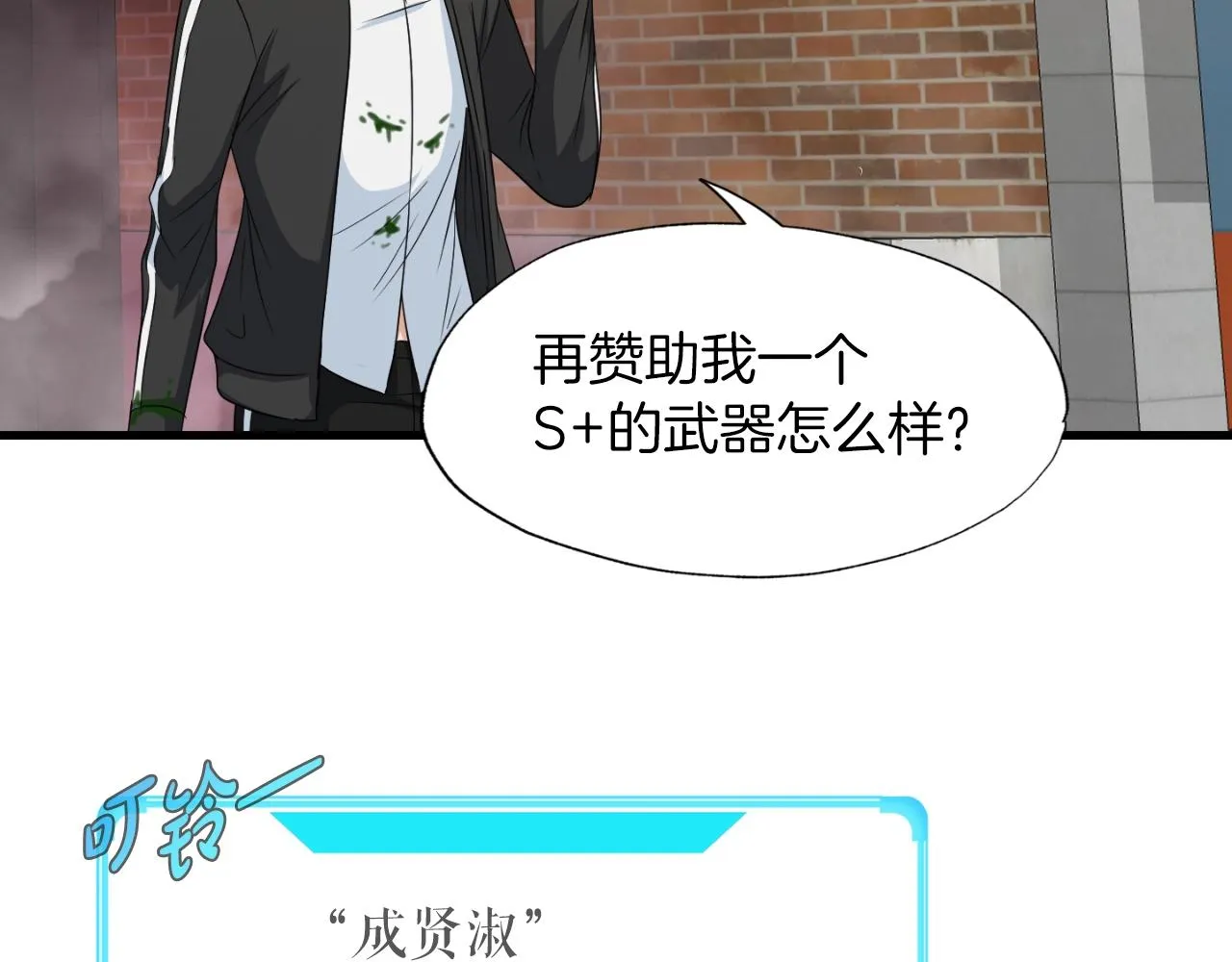 第3话 上涨4倍的能力值 第101页