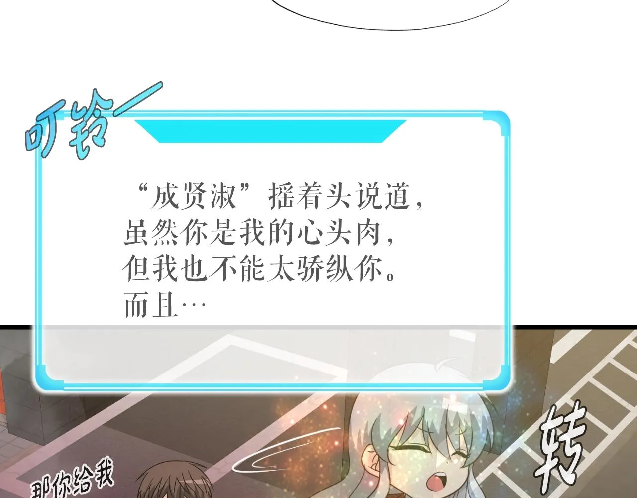 第3话 上涨4倍的能力值 第103页
