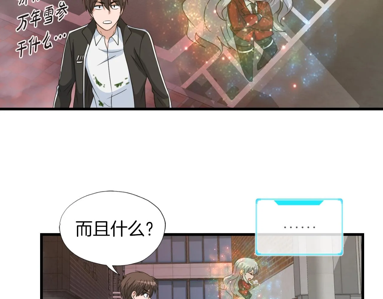 第3话 上涨4倍的能力值 第104页