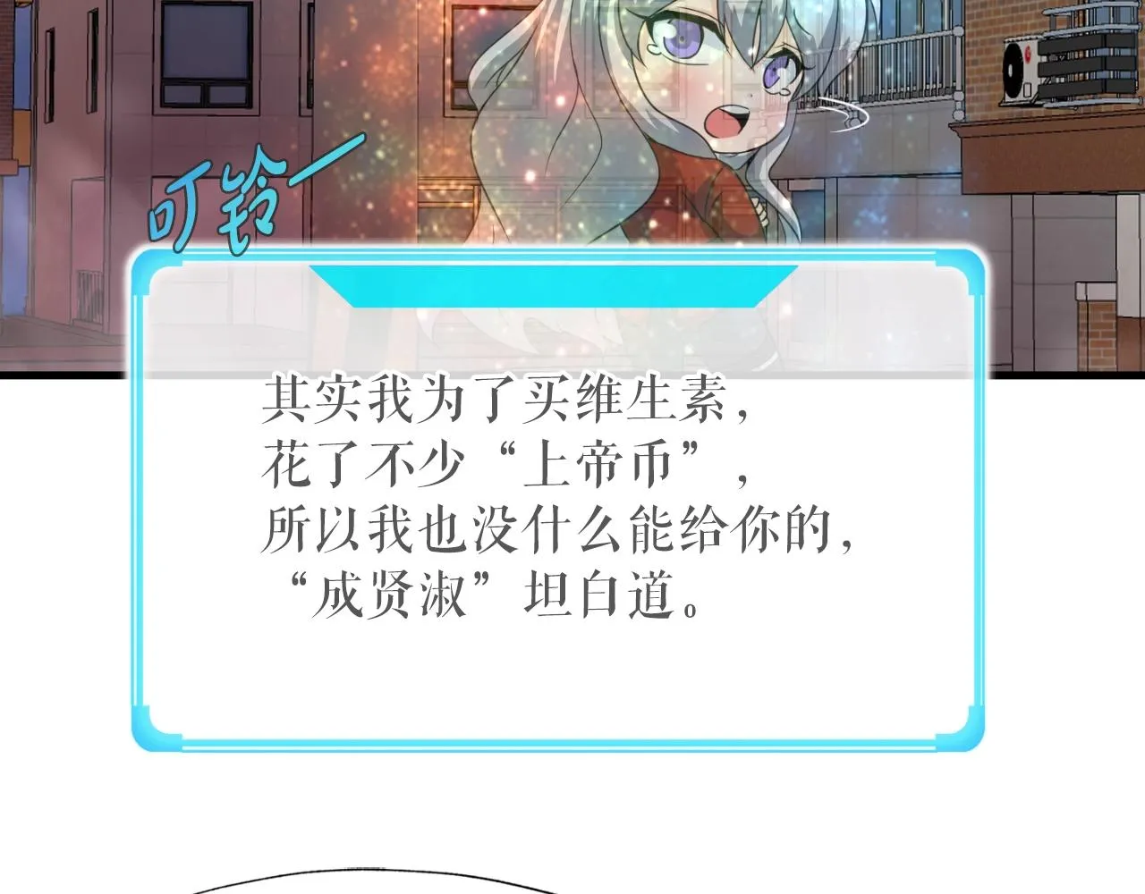 第3话 上涨4倍的能力值 第106页