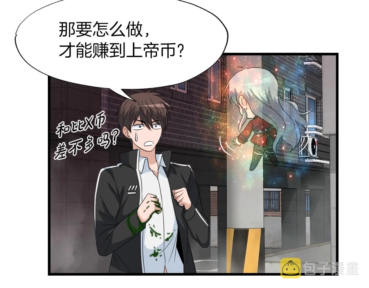 第3话 上涨4倍的能力值 第107页