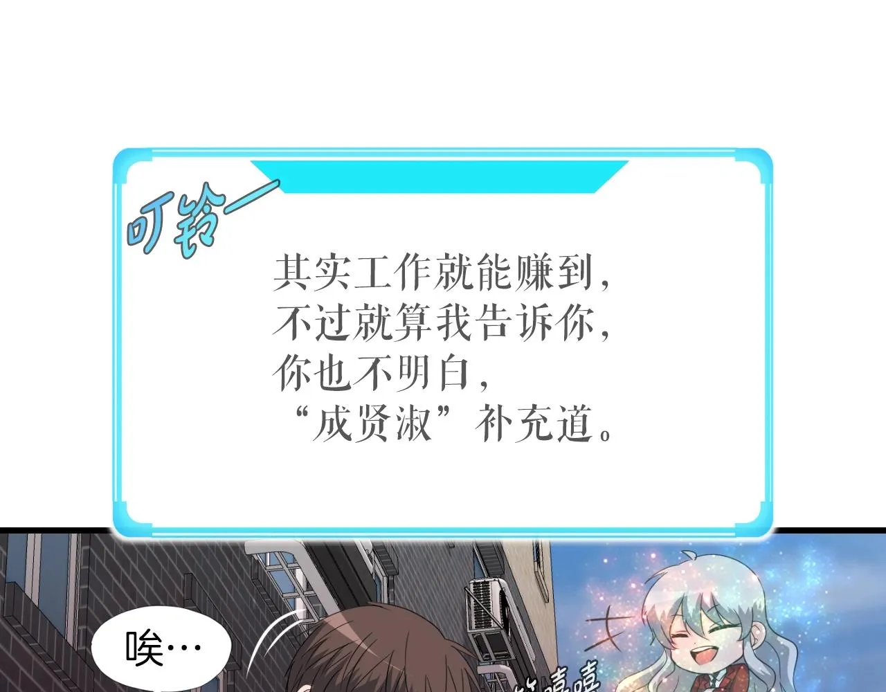 第3话 上涨4倍的能力值 第108页