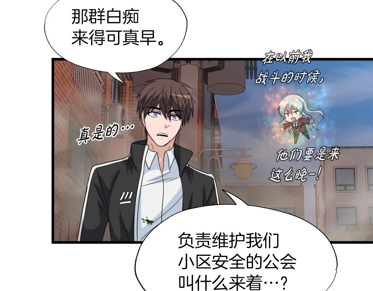 第3话 上涨4倍的能力值 第114页