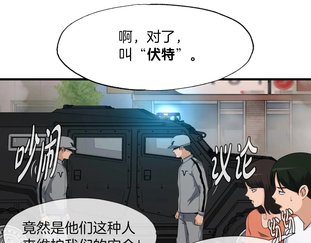 第3话 上涨4倍的能力值 第116页