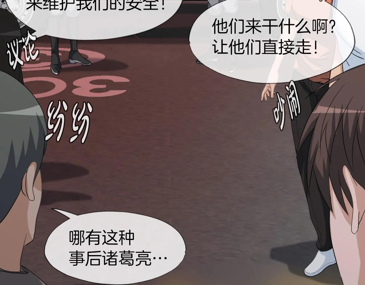 第3话 上涨4倍的能力值 第117页
