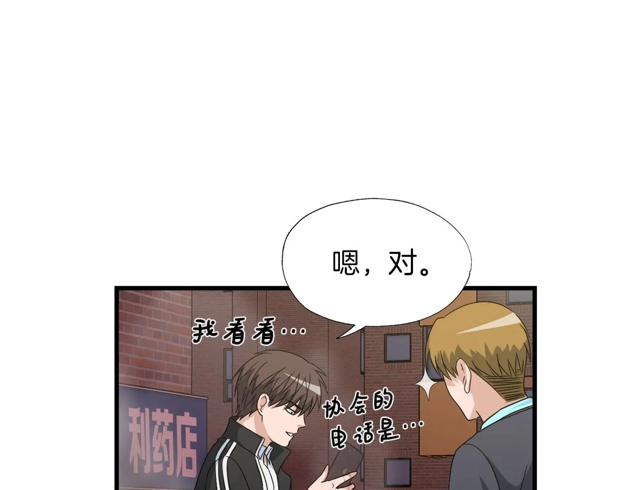 第4话 新人玩家 第14页
