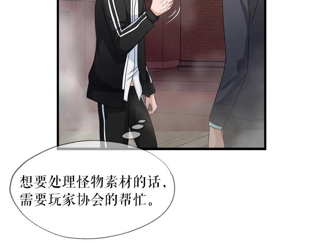 第4话 新人玩家 第15页