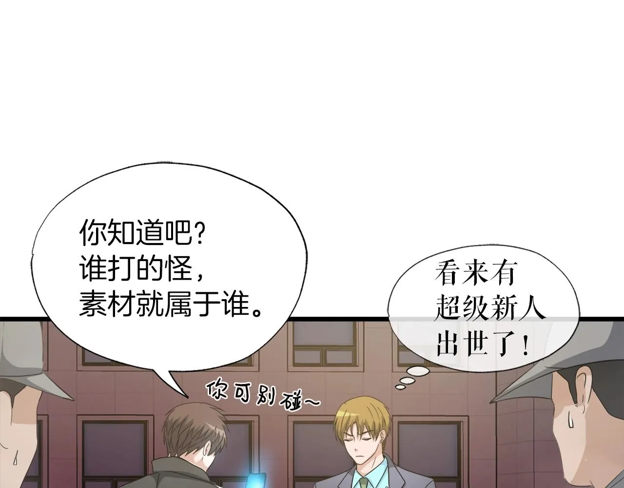 第4话 新人玩家 第17页