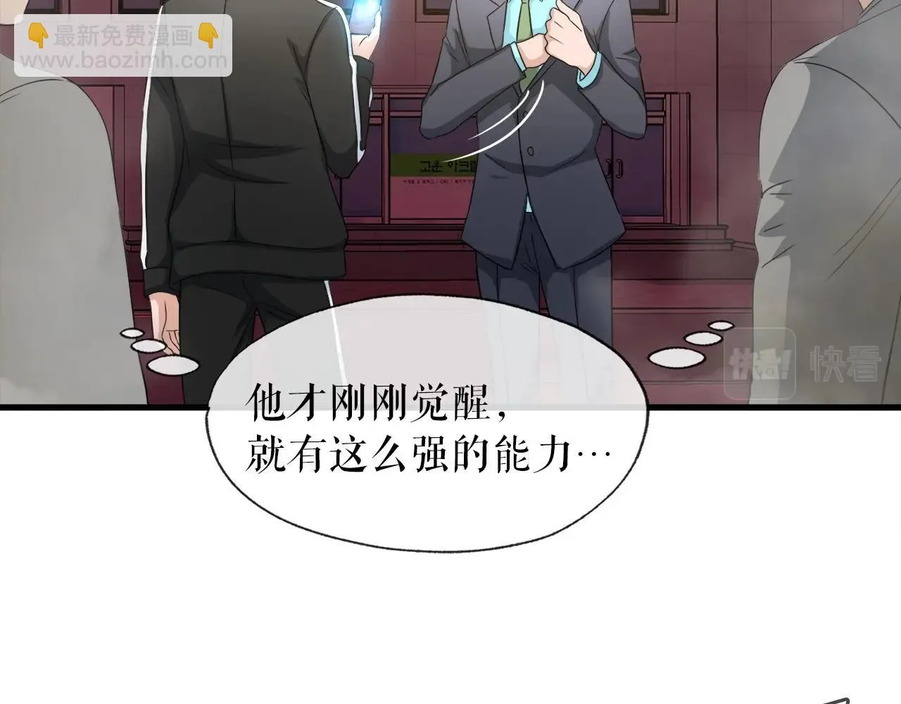 第4话 新人玩家 第18页