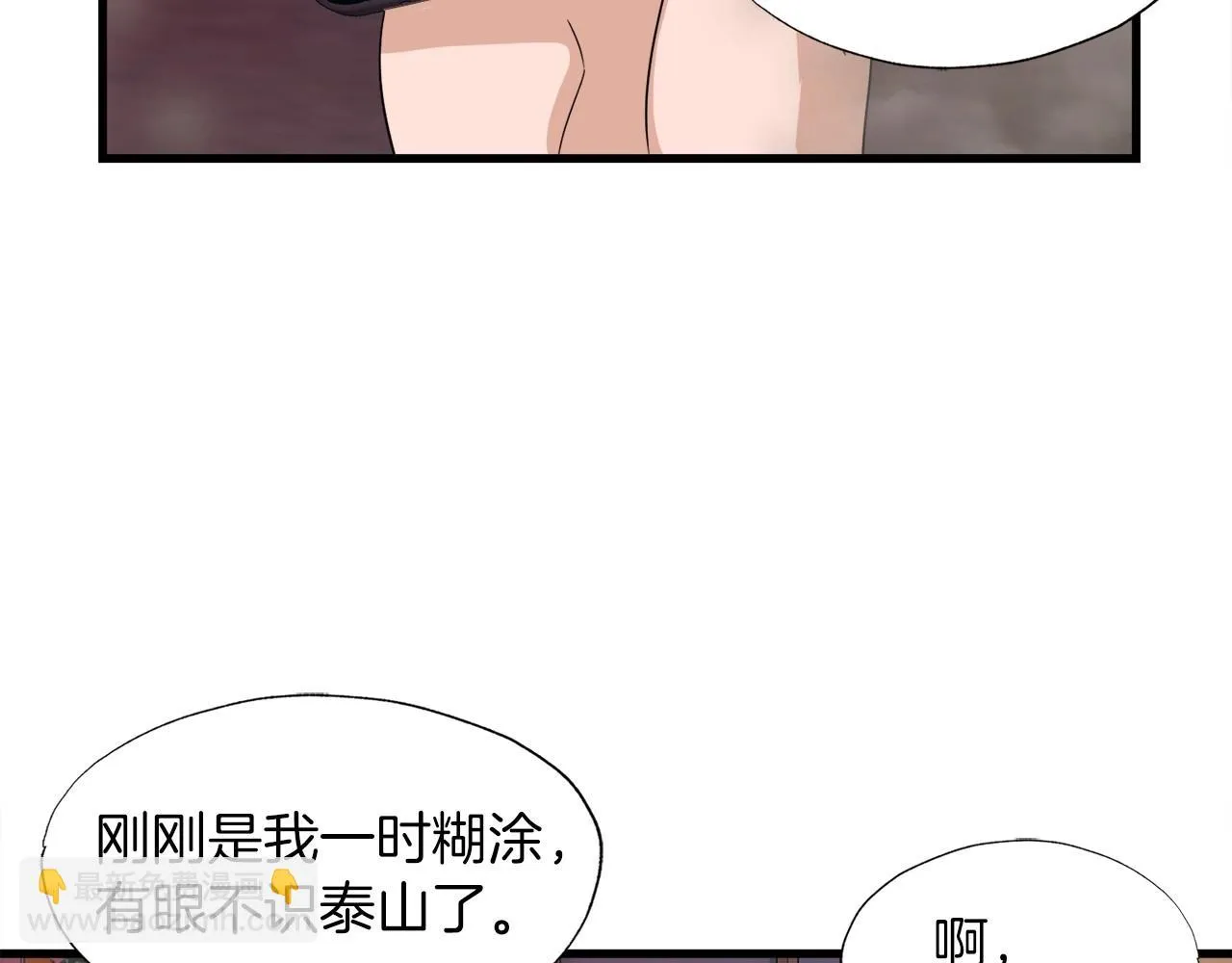 第4话 新人玩家 第20页