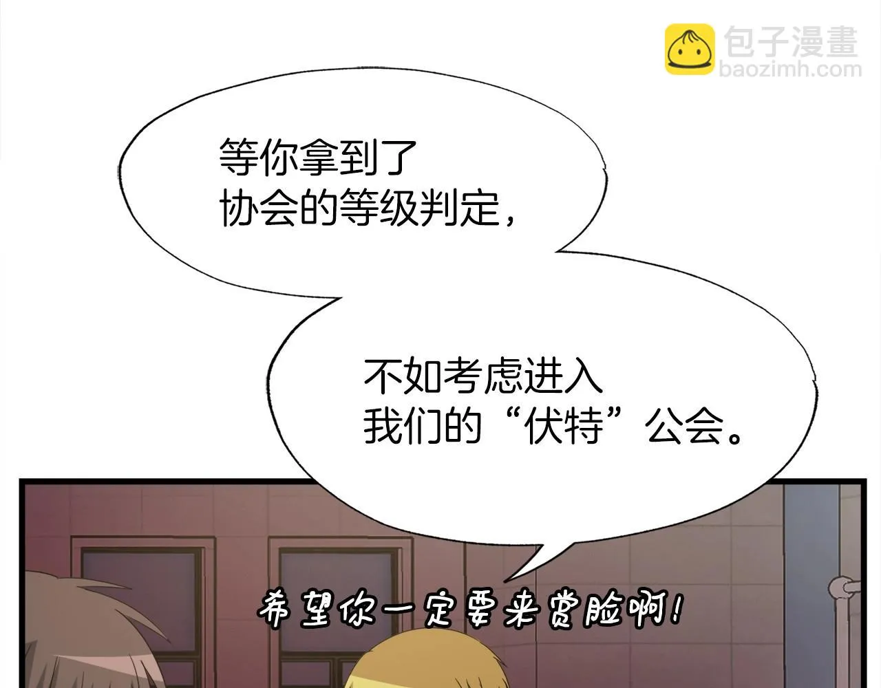 第4话 新人玩家 第22页
