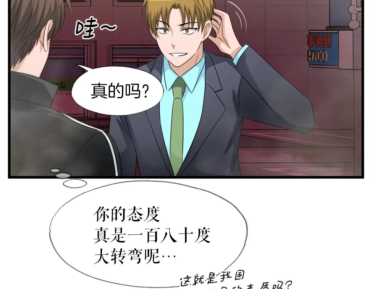第4话 新人玩家 第23页