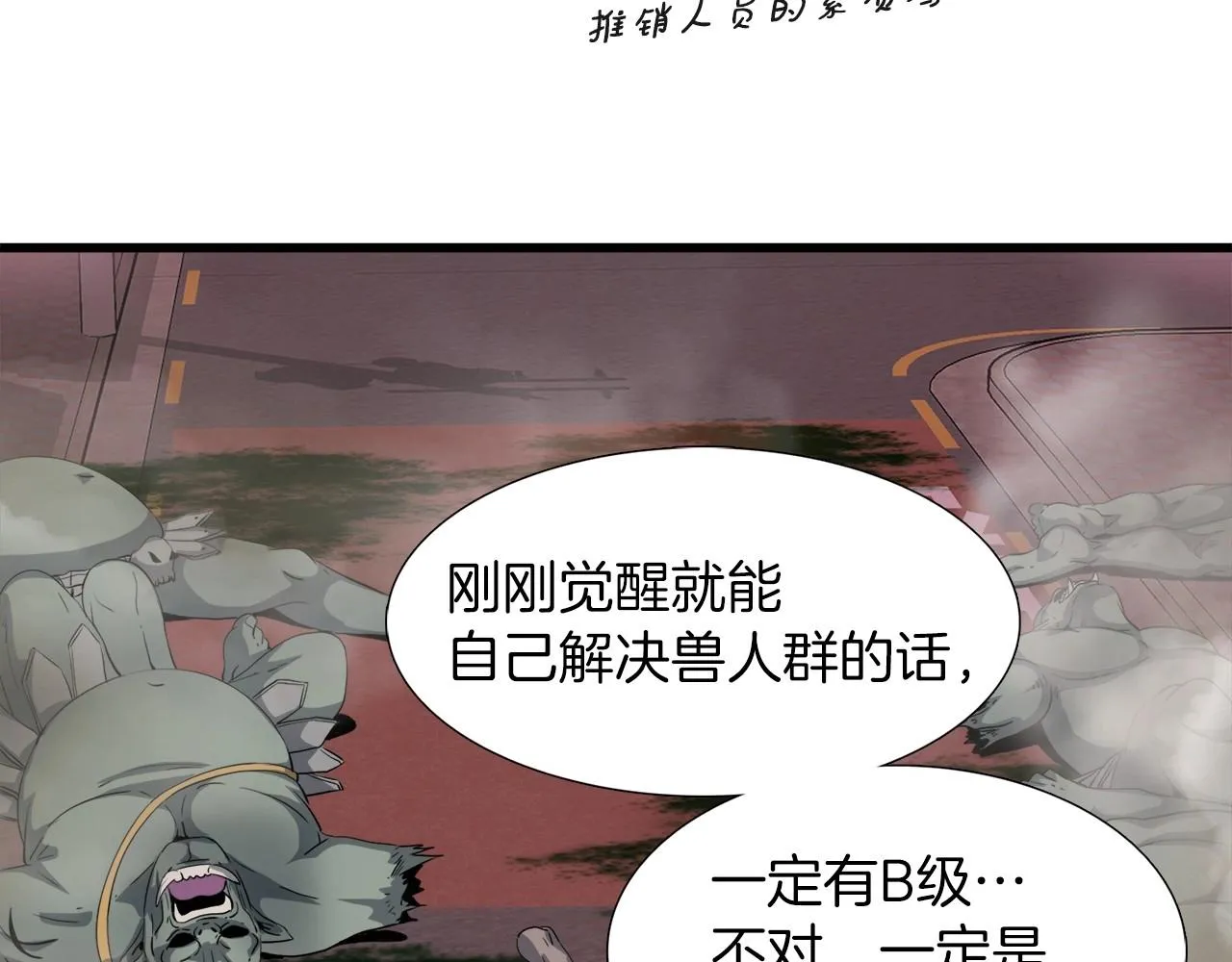 第4话 新人玩家 第24页
