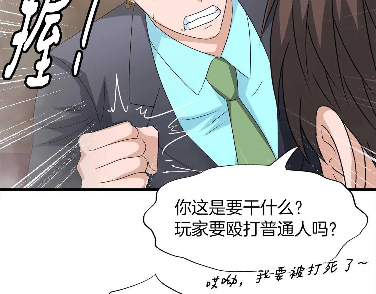 第4话 新人玩家 第33页