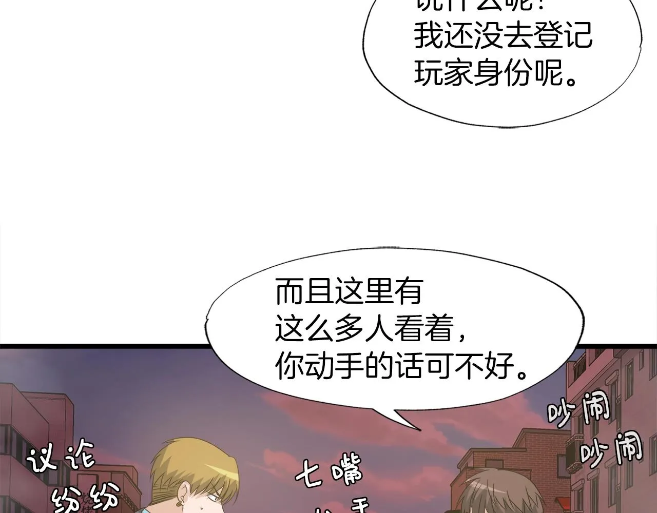 第4话 新人玩家 第35页