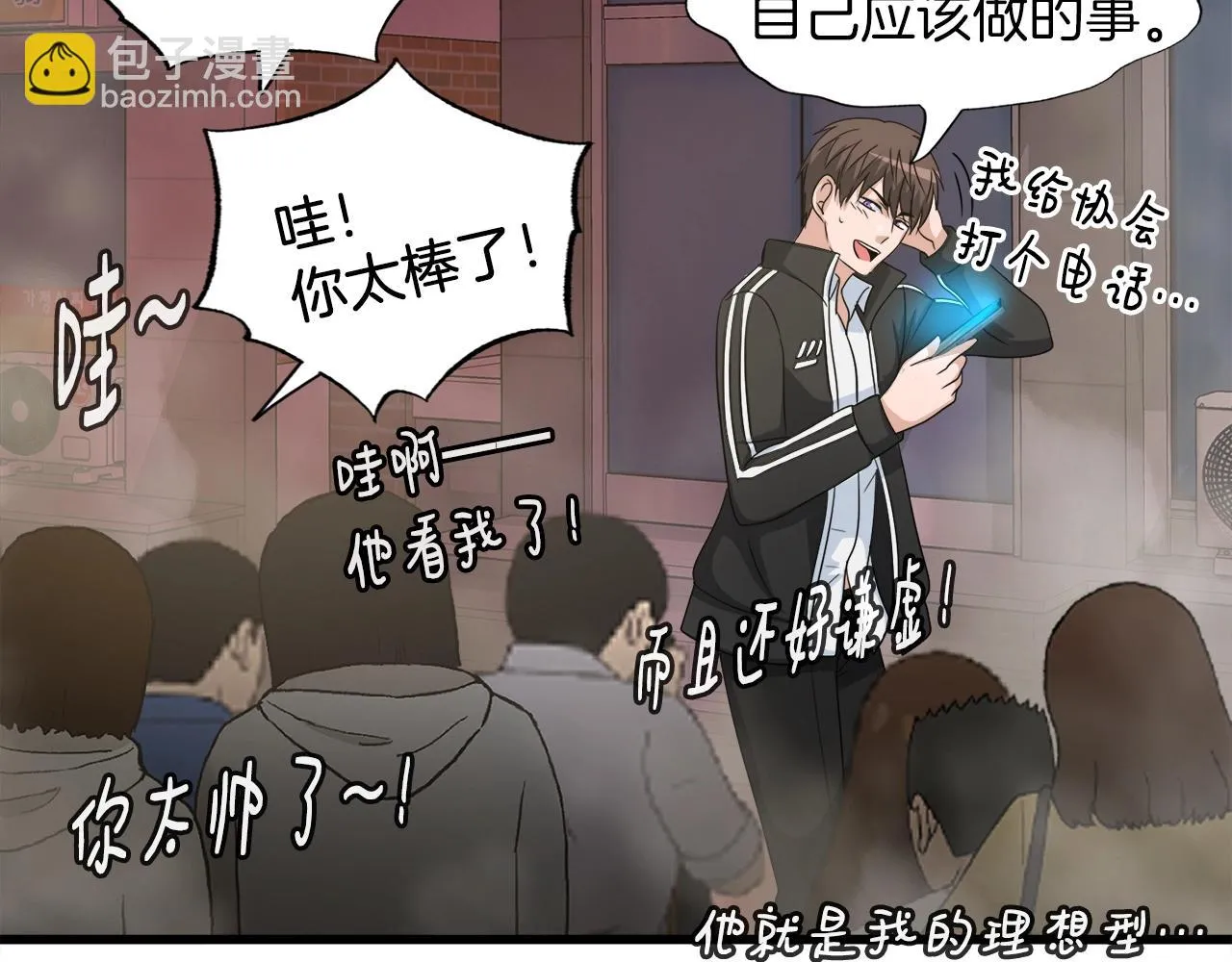 第4话 新人玩家 第40页
