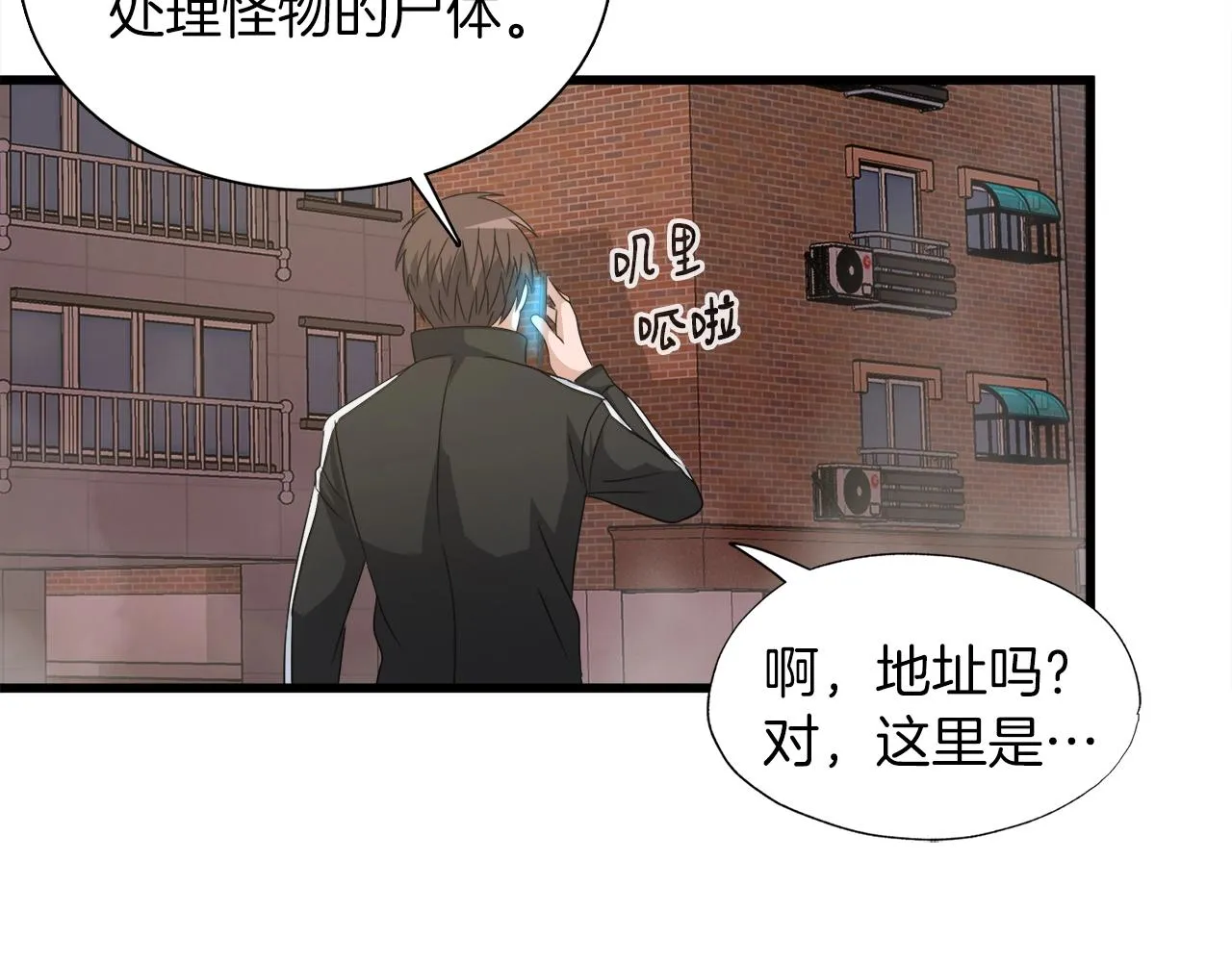 第4话 新人玩家 第42页