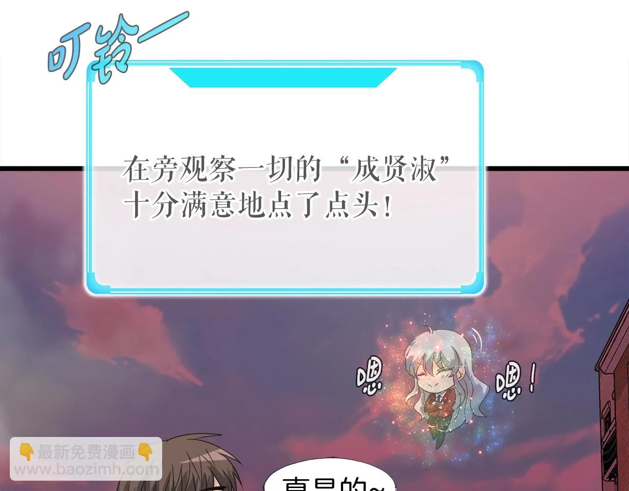 第4话 新人玩家 第43页