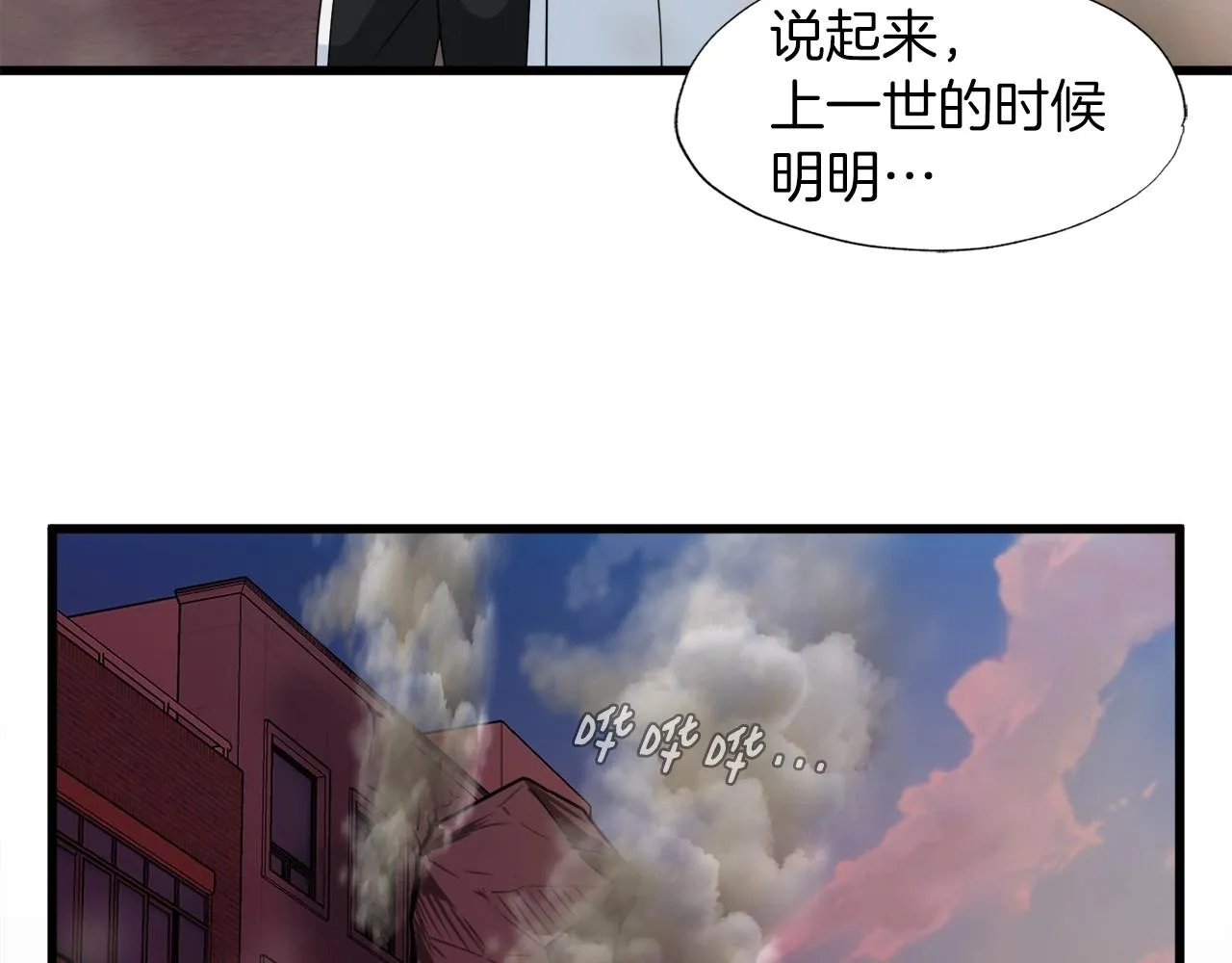 第4话 新人玩家 第53页