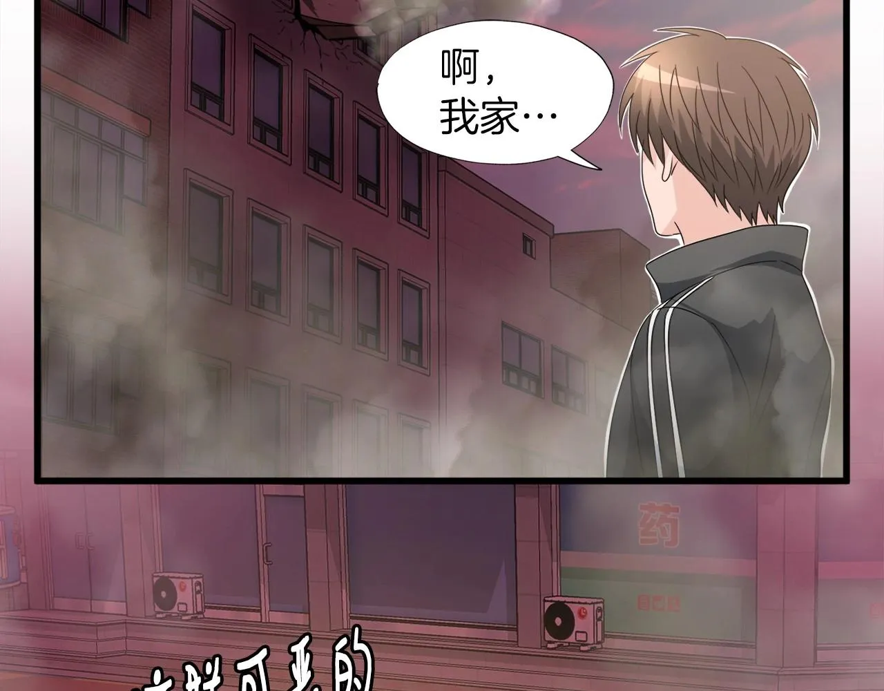 第4话 新人玩家 第54页
