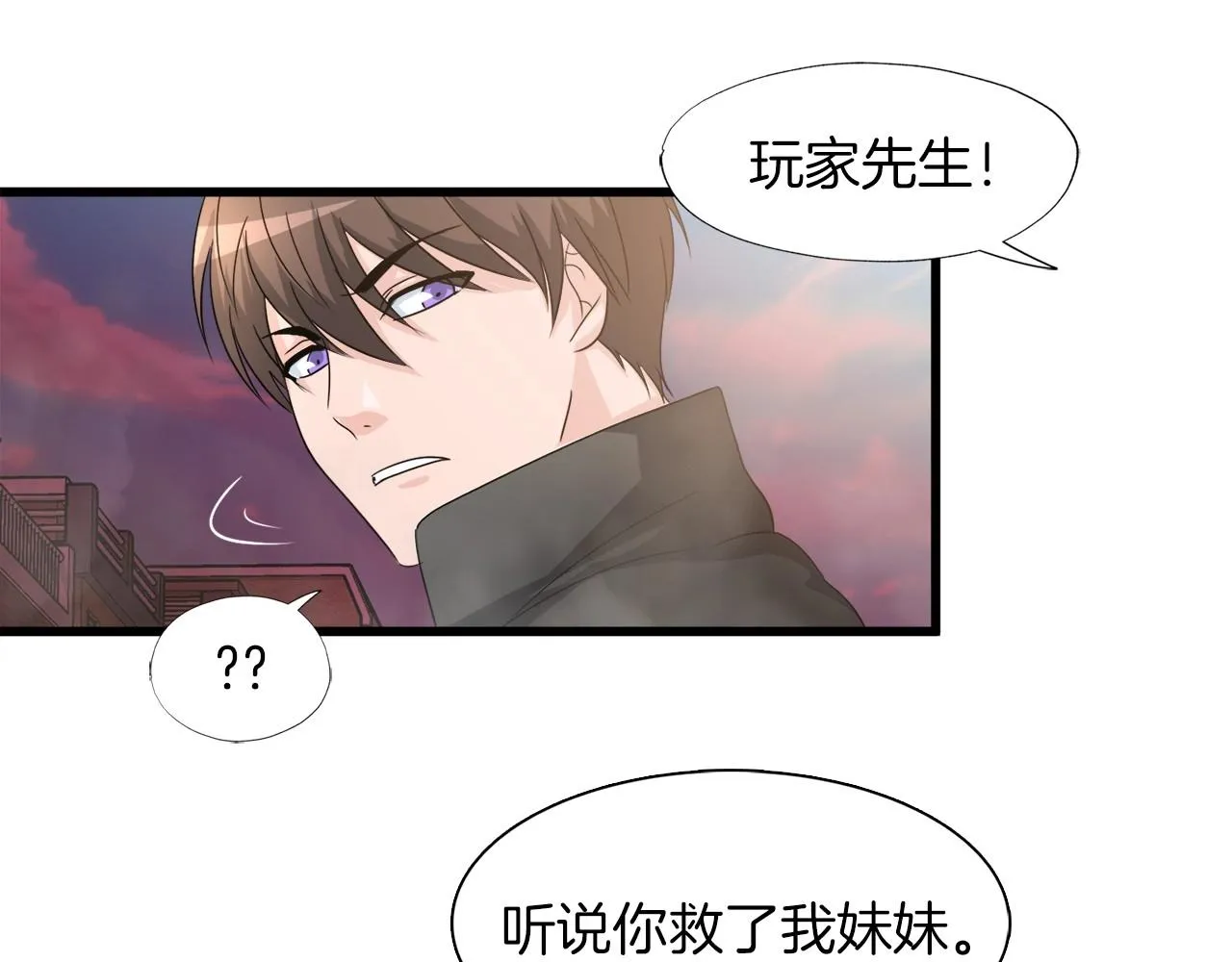 第4话 新人玩家 第57页