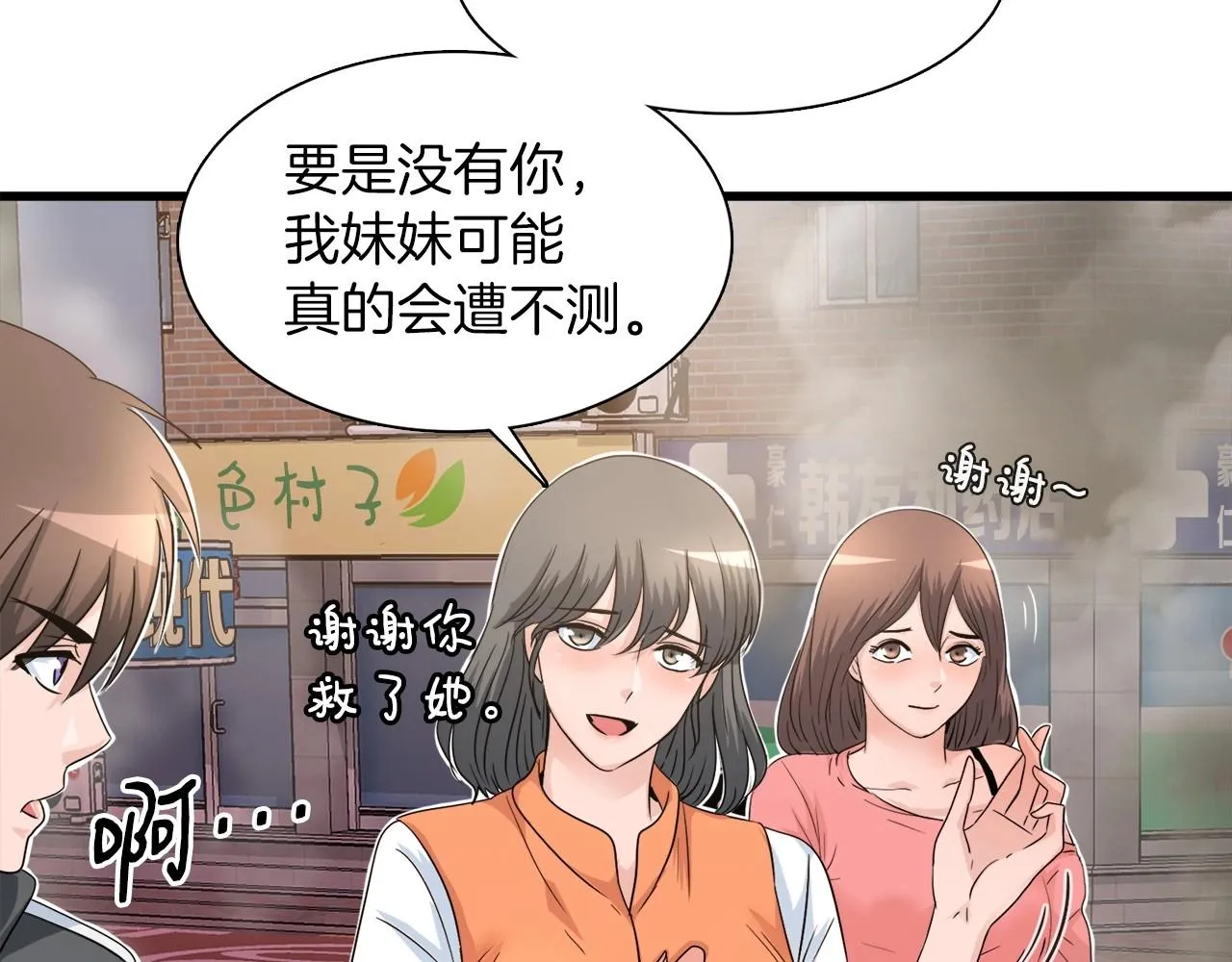 第4话 新人玩家 第58页