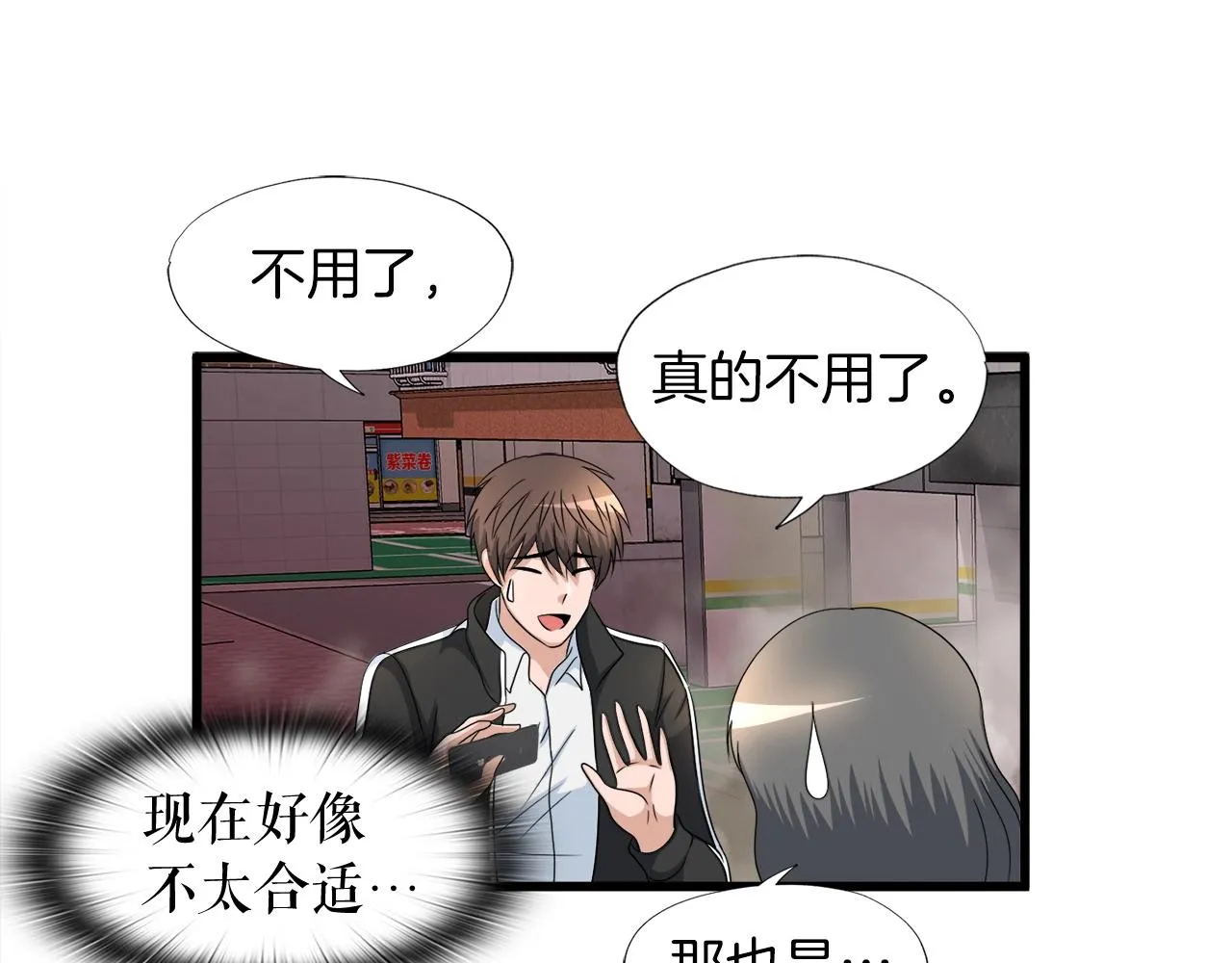 第4话 新人玩家 第63页