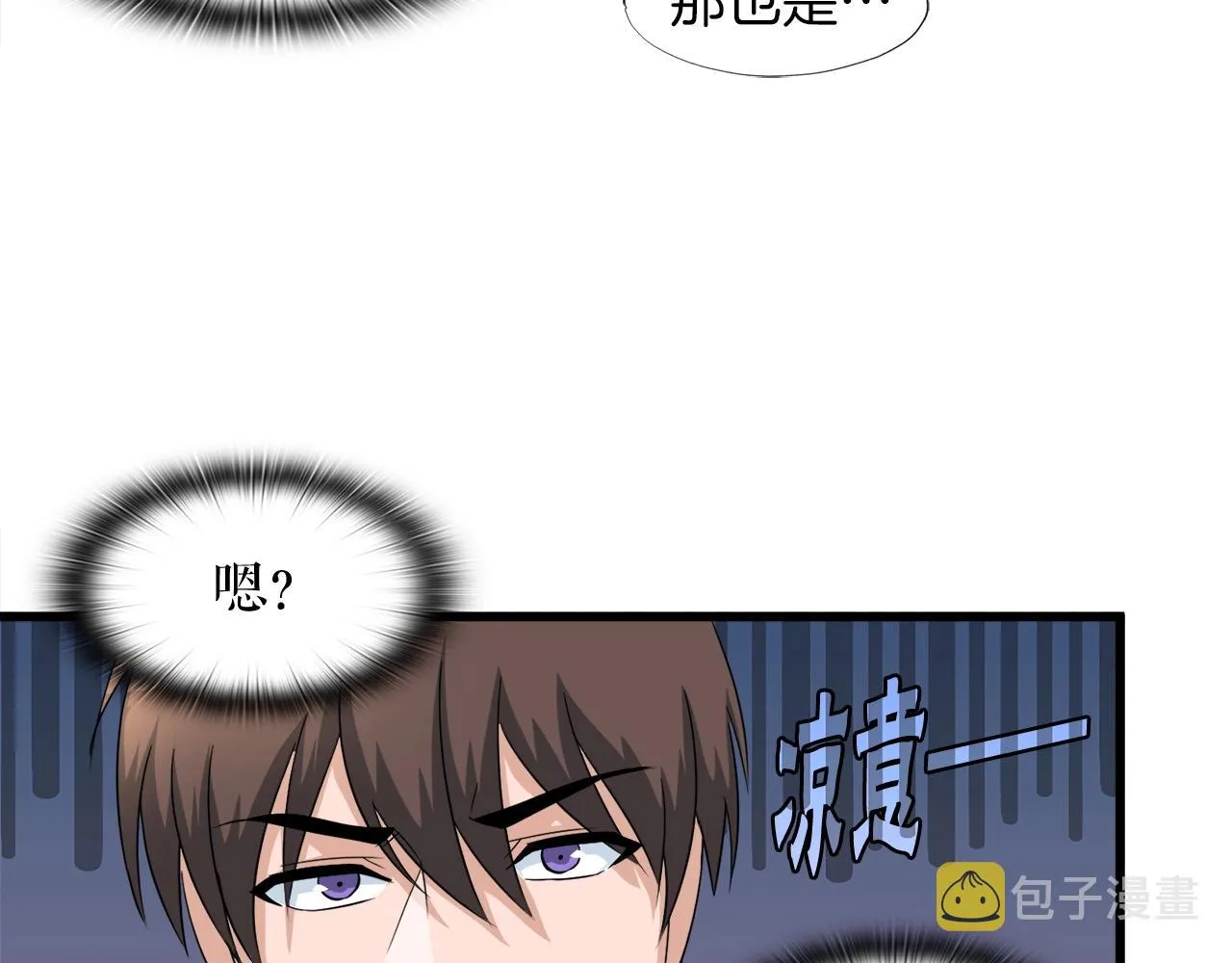 第4话 新人玩家 第64页