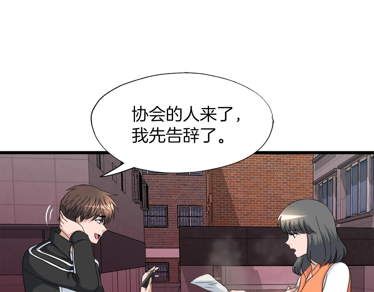 第4话 新人玩家 第71页