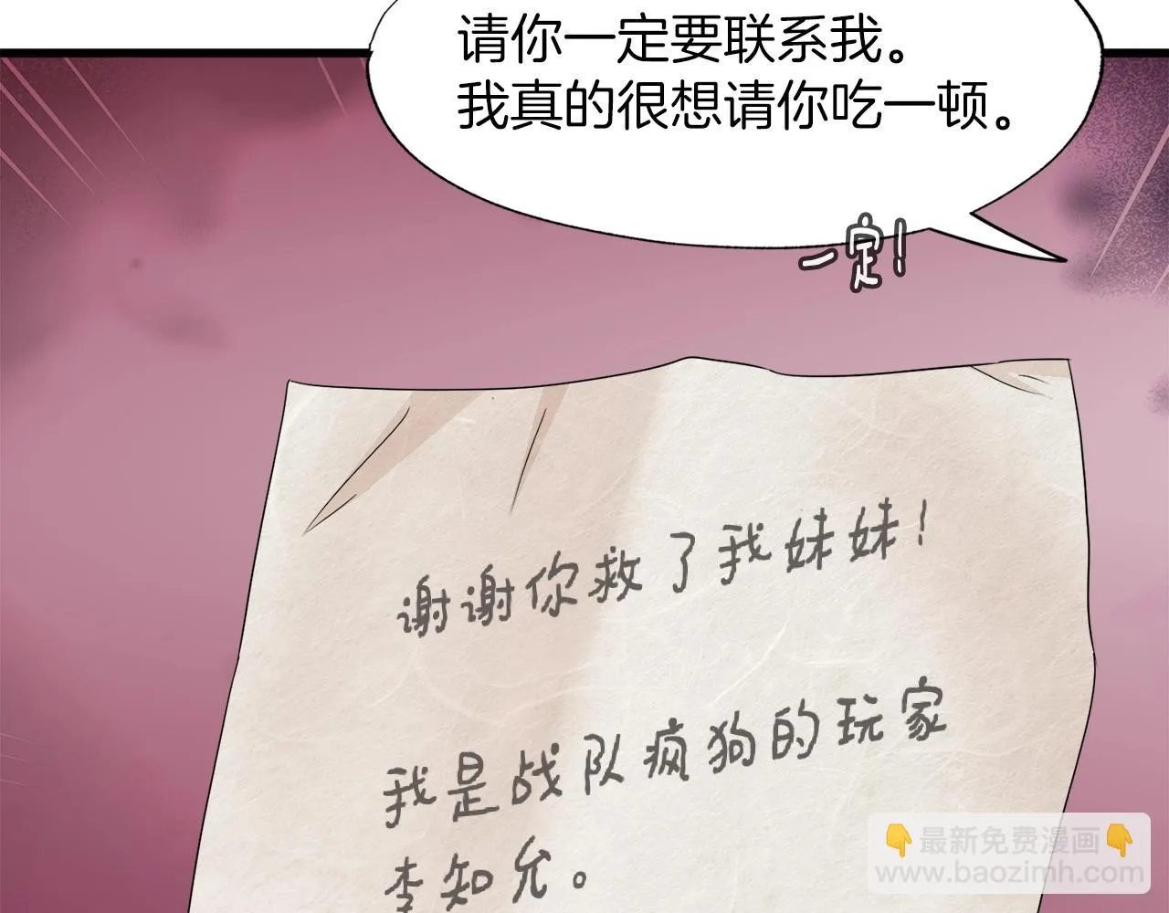 第4话 新人玩家 第73页