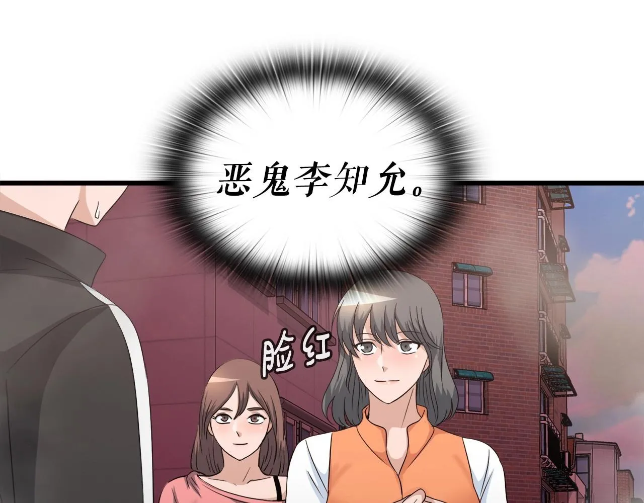 第4话 新人玩家 第81页