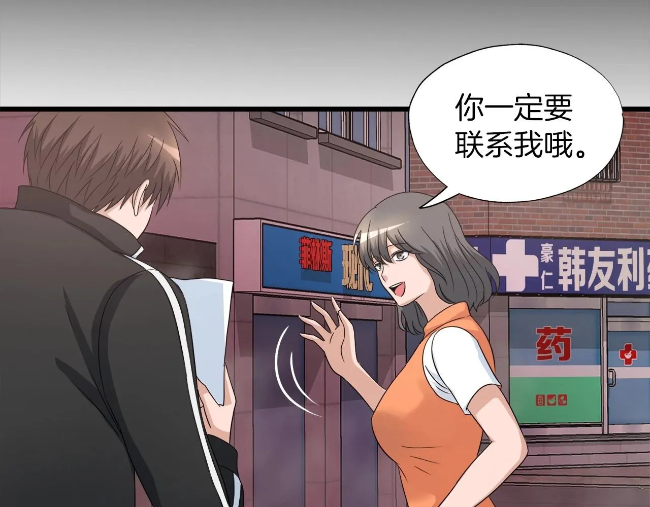 第4话 新人玩家 第86页