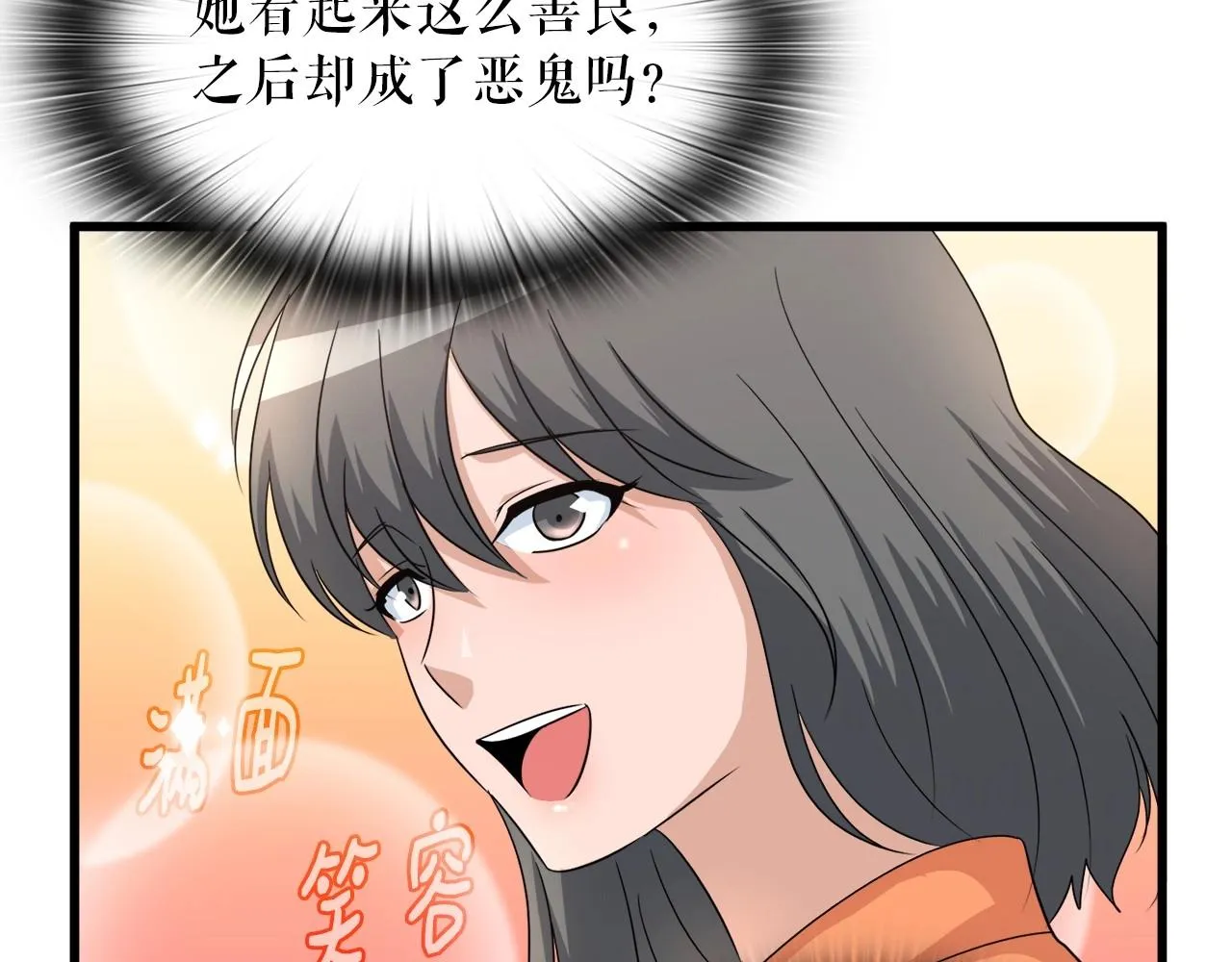 第4话 新人玩家 第88页