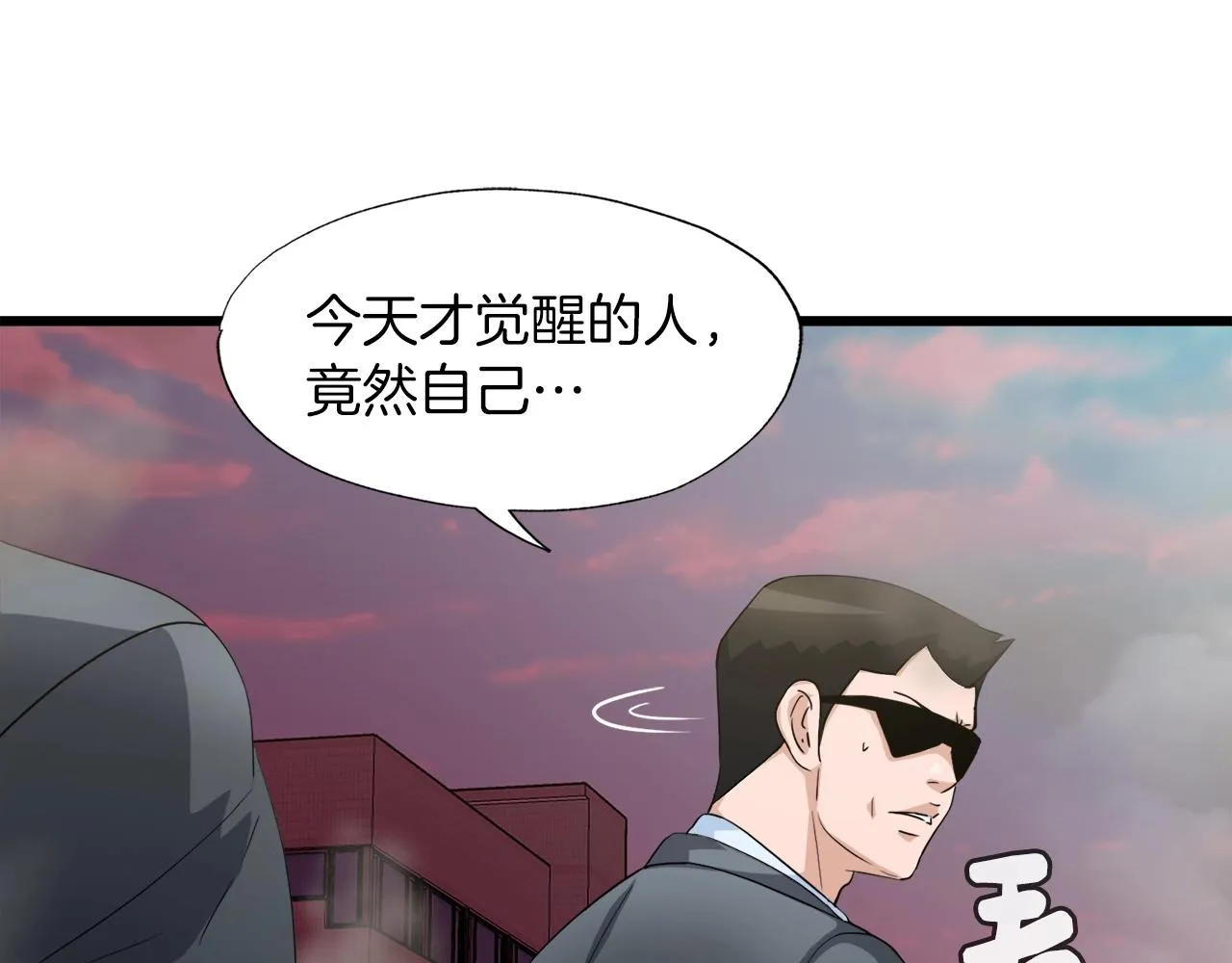 第4话 新人玩家 第95页