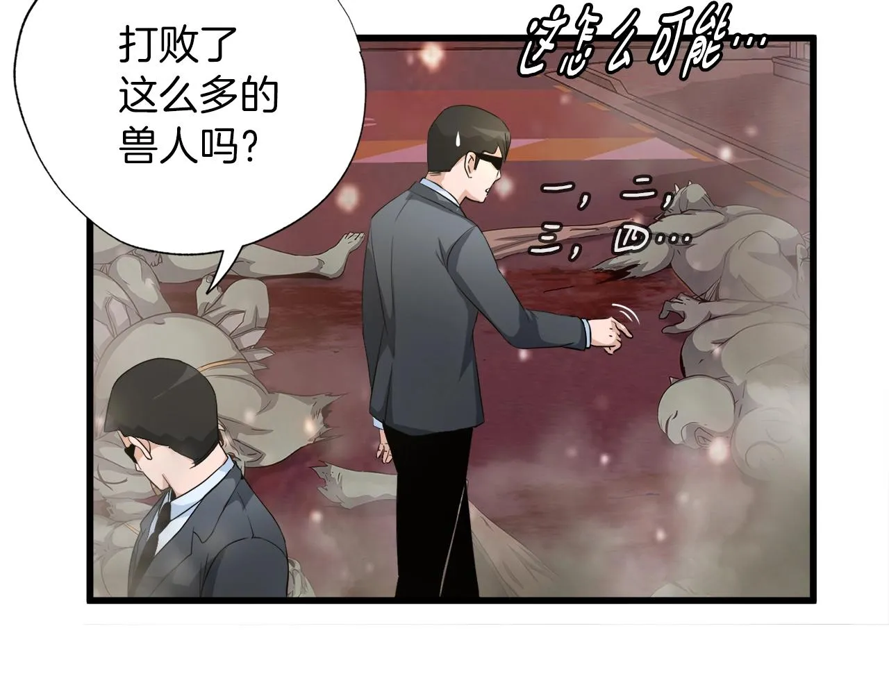 第4话 新人玩家 第97页