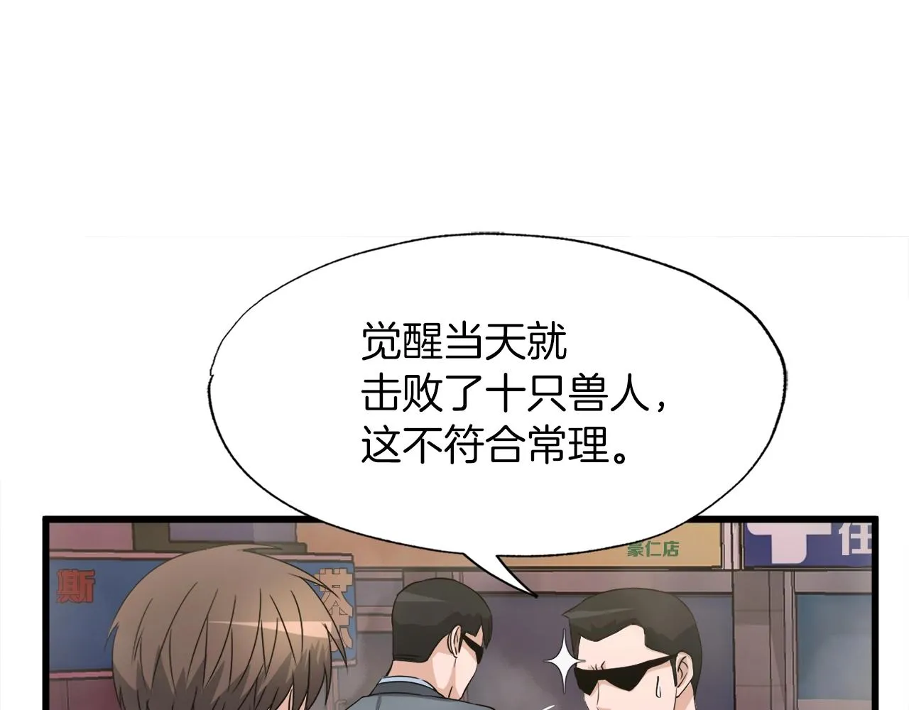 第4话 新人玩家 第98页