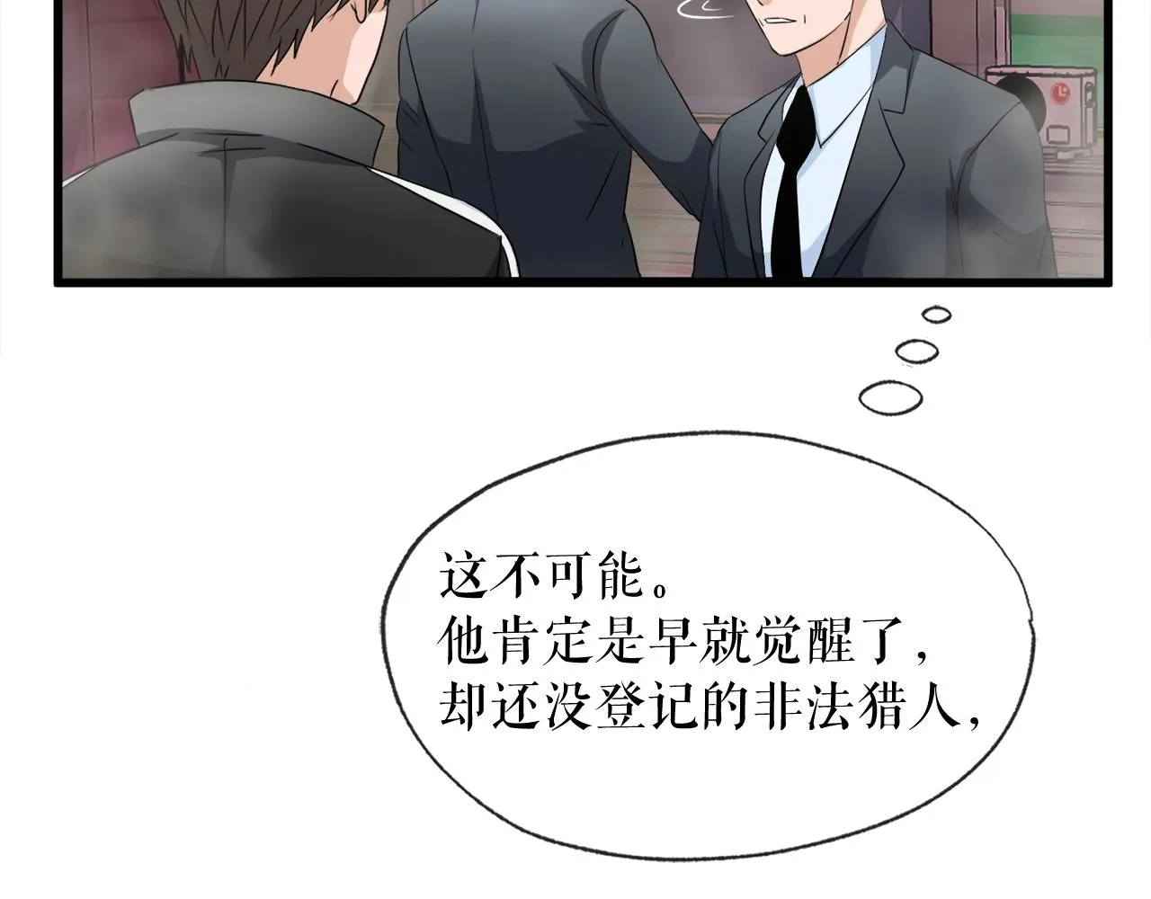 第4话 新人玩家 第99页