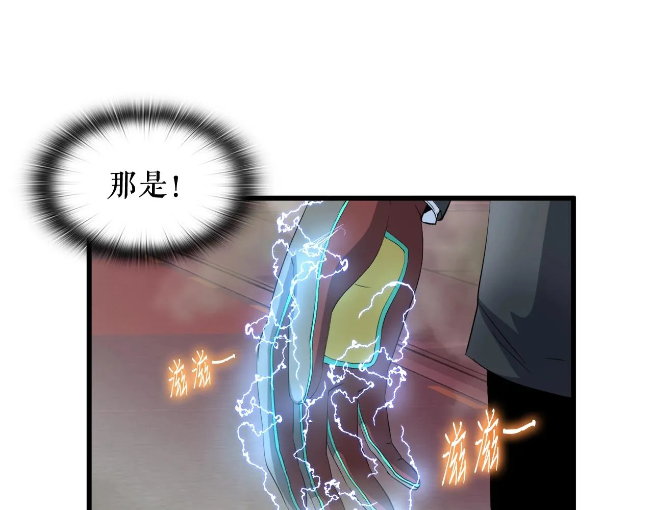 第4话 新人玩家 第100页