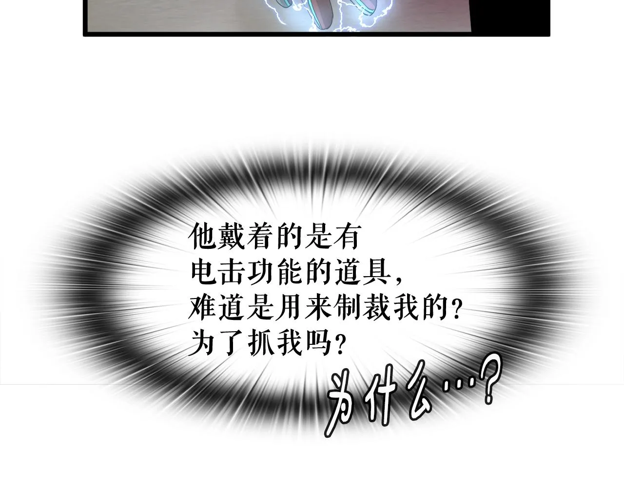 第4话 新人玩家 第101页