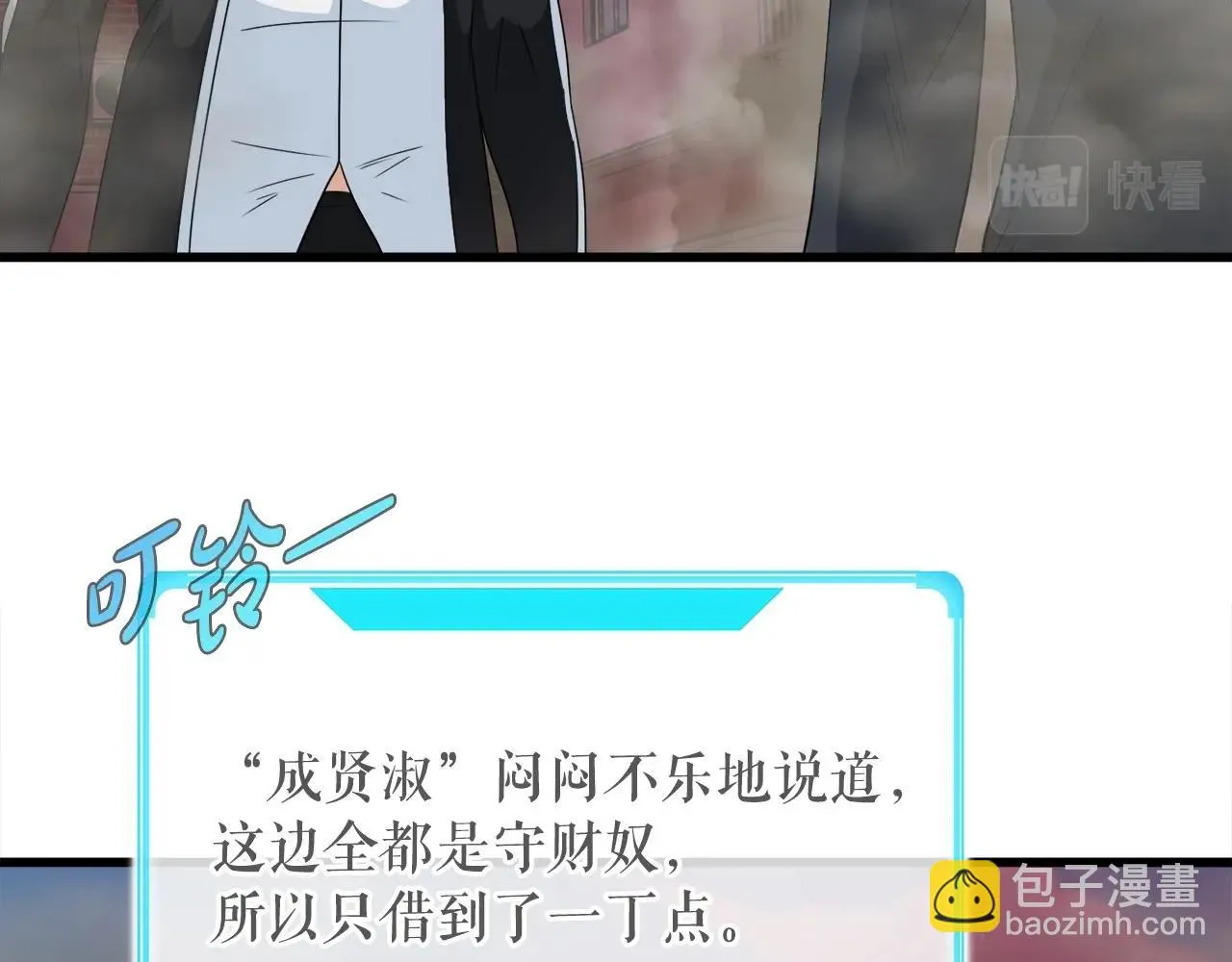 第4话 新人玩家 第107页